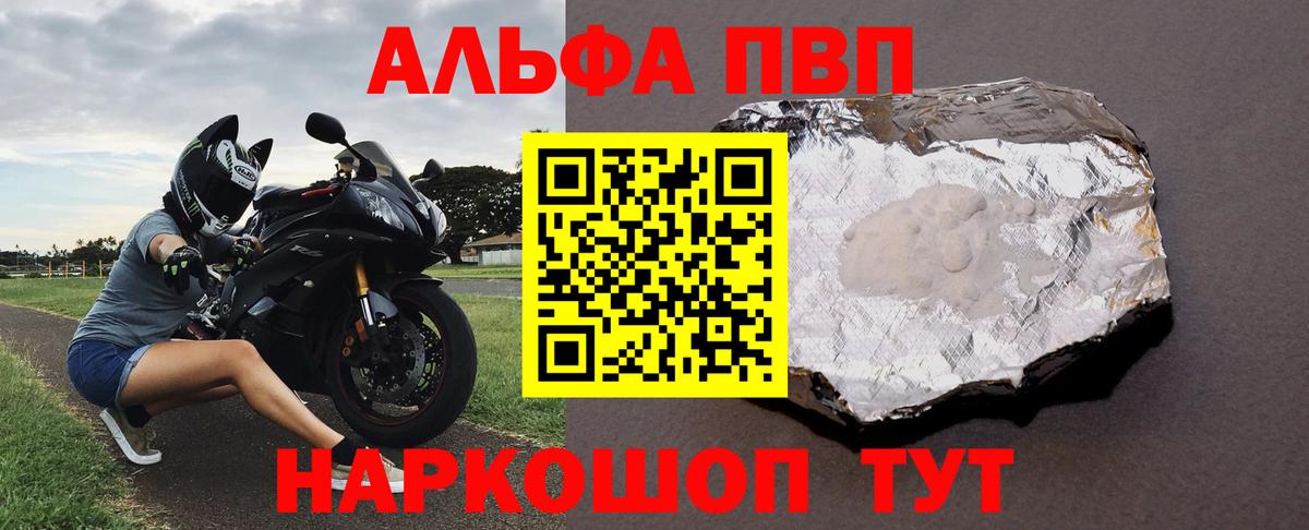 Альфа ПВП крисы CK Орехово-Зуево