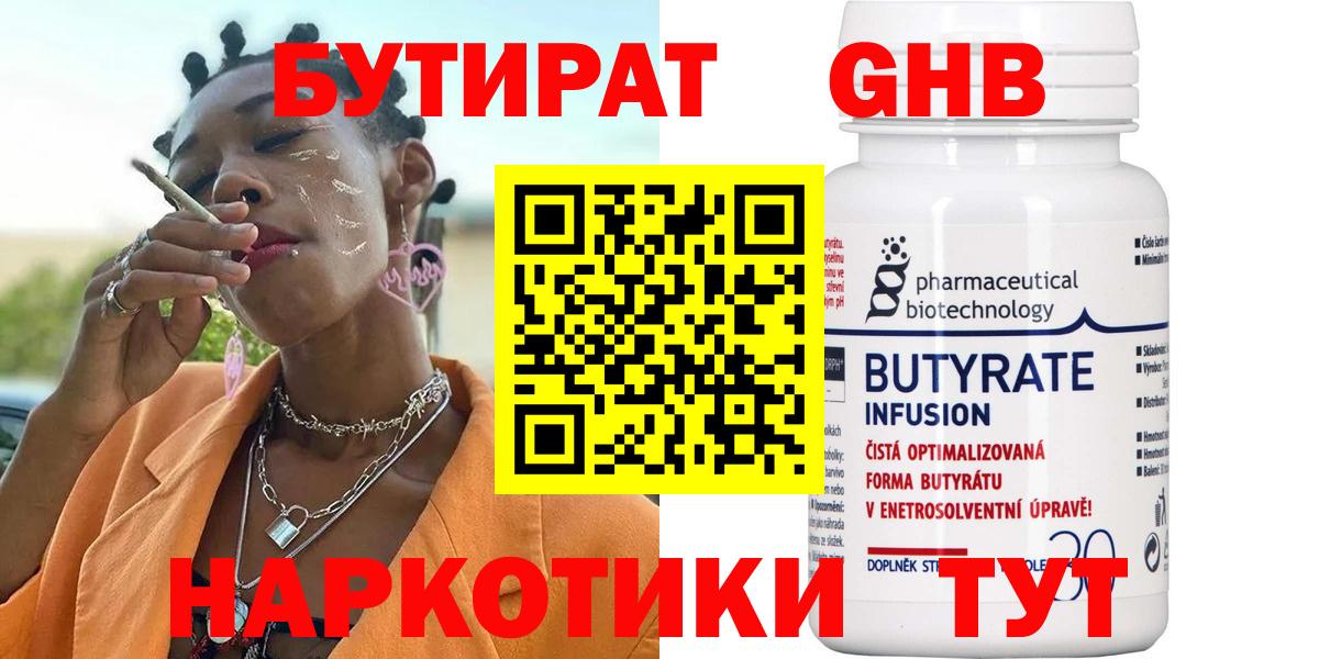 БУТИРАТ бутик  Вход с VPN  Орехово-Зуево 