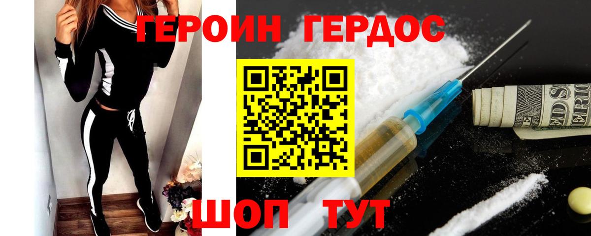 ГЕРОИН VHQ Орехово-Зуево