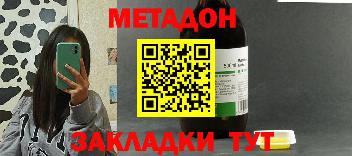 Метадон кристалл Орехово-Зуево